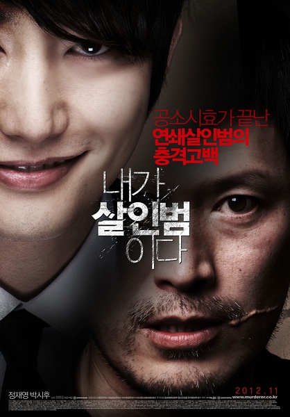 我是杀人犯 내가 살인범이다 [2012][动作 / 惊悚 / 犯罪][韩国]