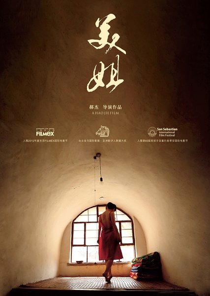 美姐 [2012][剧情 / 爱情 / 家庭][中国大陆]