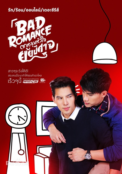 恶魔的浪漫 ตกหลุมหัวใจยัยปีศาจ [2016][完结][泰剧]