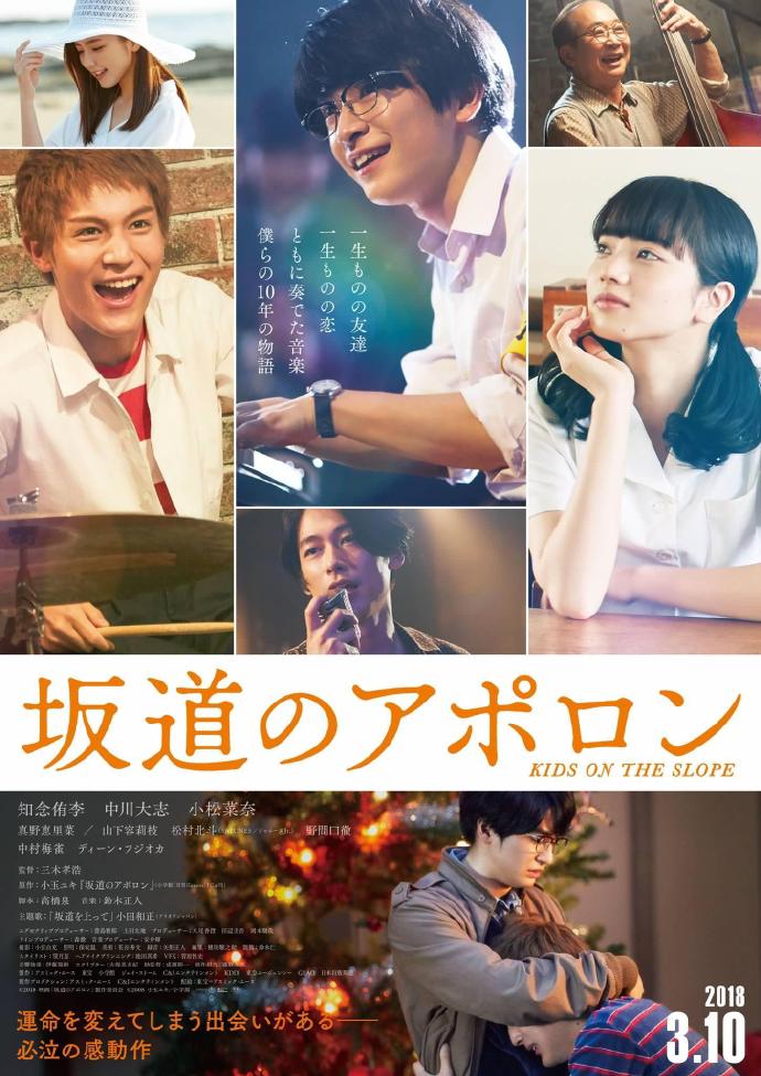 坂道上的阿波罗 坂道のアポロン[蓝光720p日语中字][2018][剧情][日本]