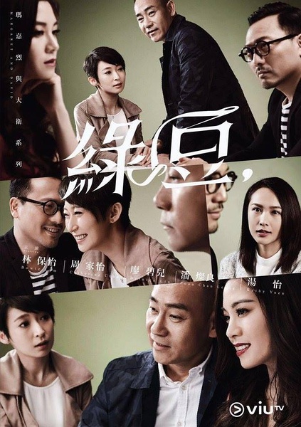 玛嘉烈与大卫 绿豆 [完结][港剧]