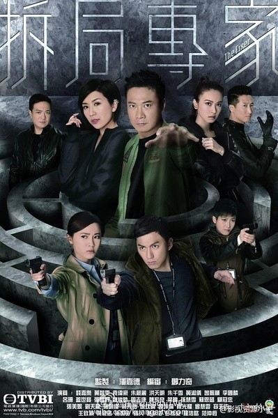 拆局专家 [完结][港剧]