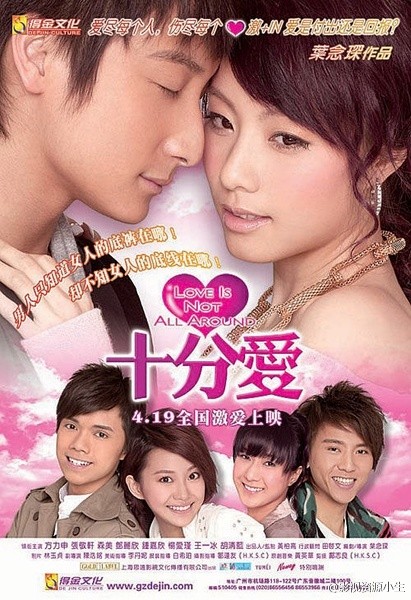 十分爱 [2007][爱情][香港]