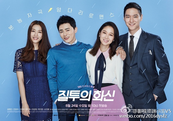 妒忌的化身 질투의 화신 [更新至18][韩剧]