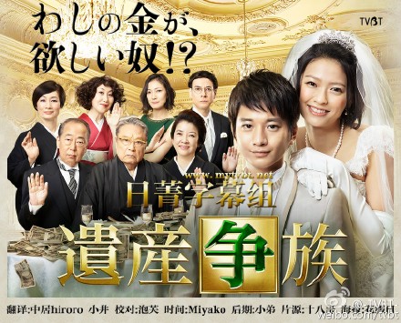 遗产争族 遺産争族 [完结][日剧]