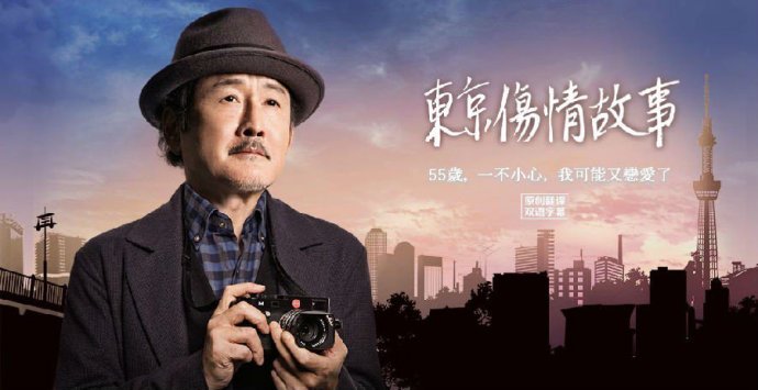 东京伤情故事SP：御茶之水之恋 東京センチメンタルSP～御茶ノ水の恋～ [完结][全1集][2018][日剧]