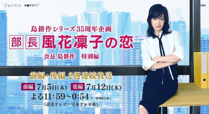 部长风花凜子的恋情 部長風花凜子の恋[更新至前篇][2018][日剧]