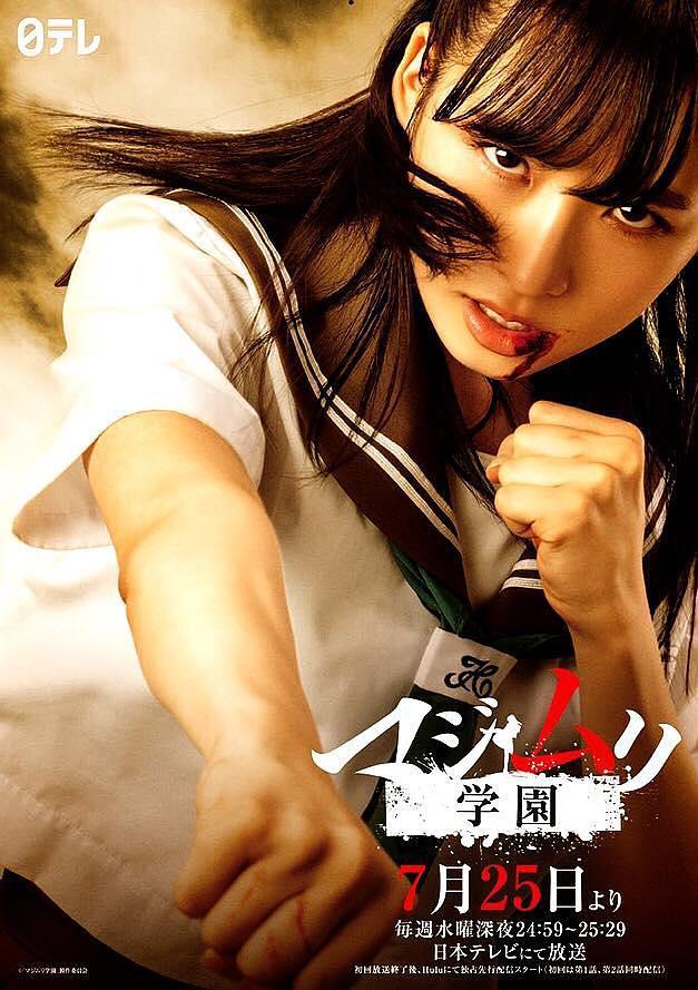 马路无理学园 マジムリ学園 [更新至02][2018][日剧]