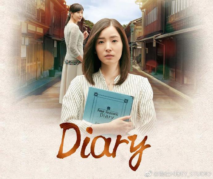 Diary ダイアリー [完结][全4集][2018][日剧]