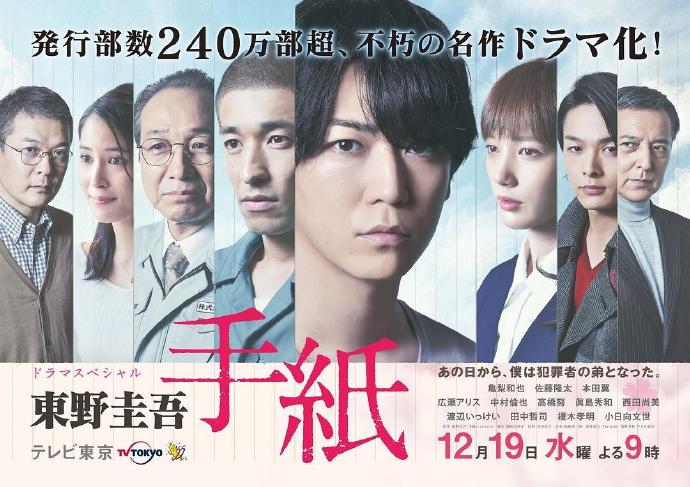 东野圭吾 信 東野圭吾 手紙 [完结][全1集][2018][日剧]