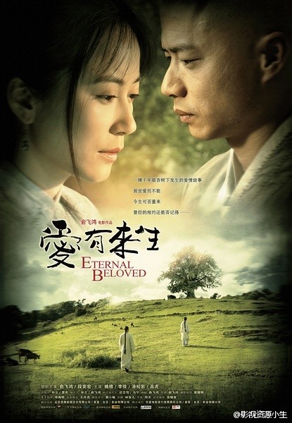 爱有来生 [2009][剧情 / 爱情][中国]