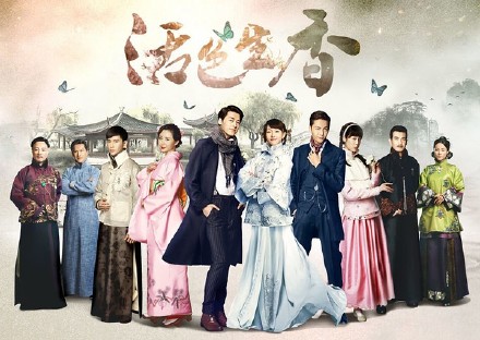 活色生香 [完结][国产]