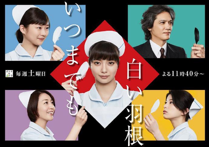 永远的白羽毛 いつまでも白い羽根 [更新至03][2018][日剧]