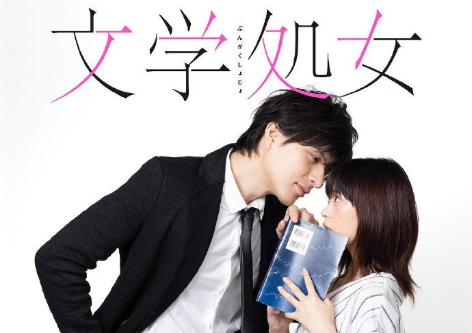 文学处女 文学処女 [更新至02][2018][日剧]