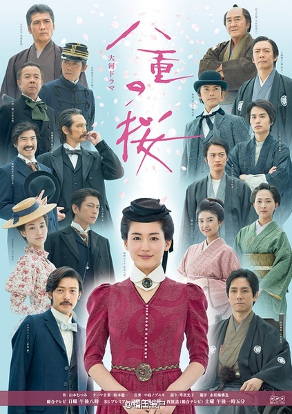 八重之樱 八重の桜 [完结][日剧]