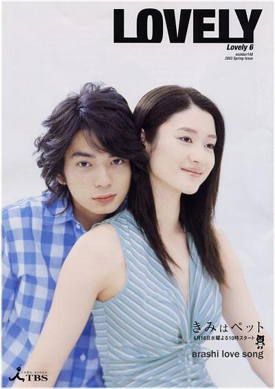 宠物情人 きみはペット [完结][日剧]