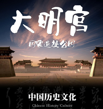BTV：大明宫 [2009][纪录片][中国大陆]