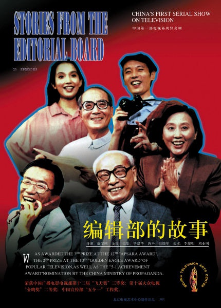 编辑部的故事 [完结][国产]