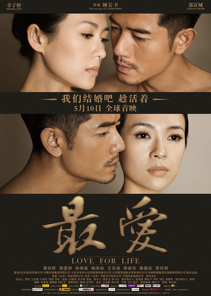最爱 [2011][剧情 / 爱情][中国大陆 / 香港]