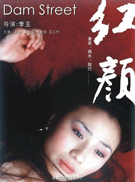 红颜 [2005][剧情][中国 / 法国]