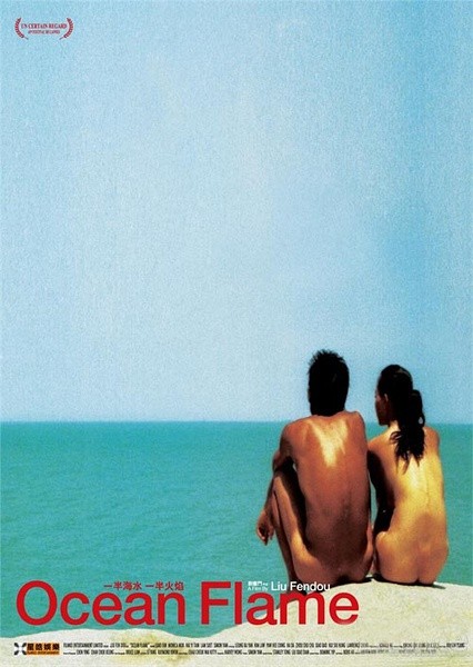 一半海水，一半火焰 [2008][剧情][香港]