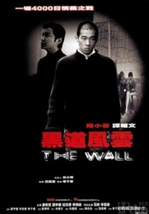 黑道风云 [2002][动作][香港]