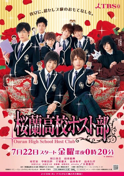 樱兰高校男公关部 [完结][日剧]