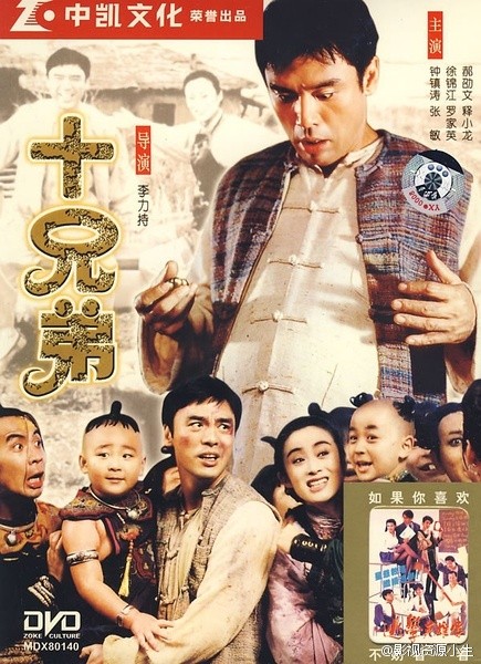 十兄弟 [1995][喜剧 / 动作 / 奇幻 / 冒险][香港]