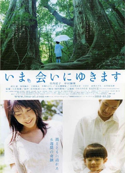 借着雨点说爱你 いま、会いにゆきます [2004][剧情 / 爱情 / 奇幻][日本]