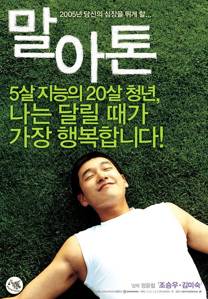 马拉松 말아톤 [2005][剧情][韩国]