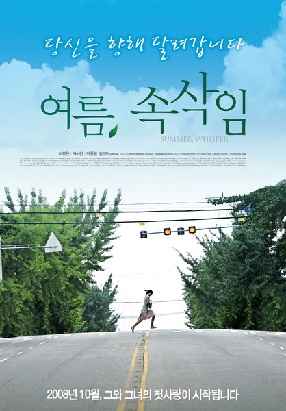 夏日密语 여름, 속삭임 [2008][爱情][韩国]