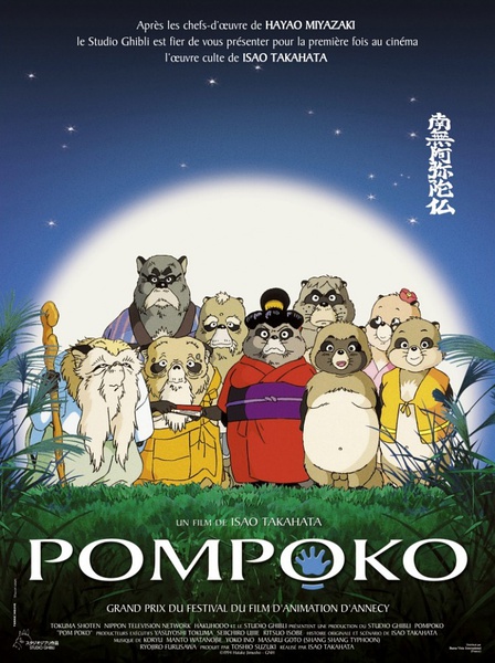 百变狸猫 平成狸合戦ぽんぽこ [1994][剧情 / 喜剧 / 动画 / 奇幻][日本]