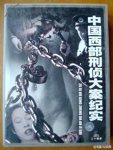 中国西部刑侦大案纪实 [1999][纪录片][中国大陆]