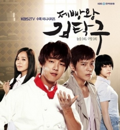 面包王金卓求 제빵왕 김탁구 [完结][韩剧]