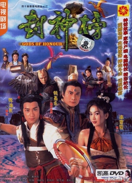封神榜[陈浩民版] [完结][港剧]