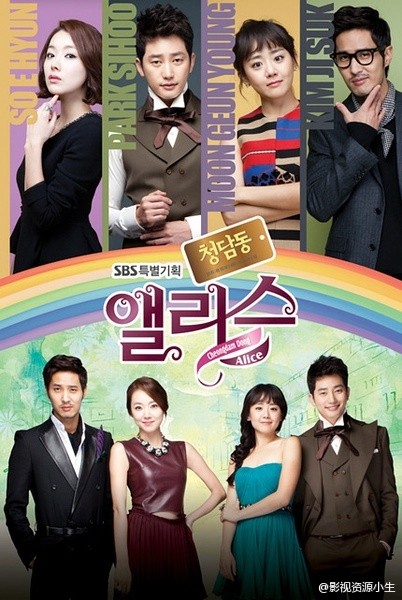 清潭洞爱丽丝 [完结][韩剧]