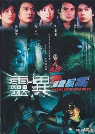 灵异侦缉档案1~2 [完结][港剧]