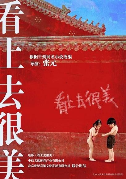 看上去很美 [2006][剧情 / 喜剧][中国大陆 / 意大利]