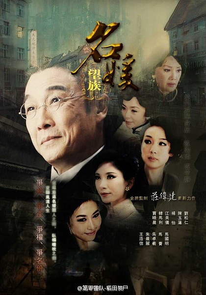 名媛望族[完结][2012][港剧]