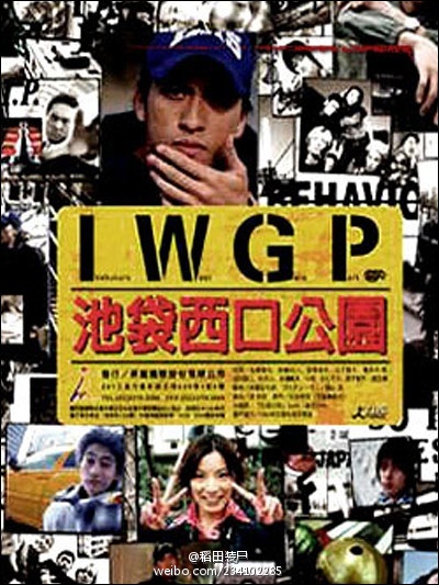 池袋西口公园 池袋ウエストゲートパーク +SP[完结][日剧]