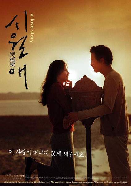触不到的恋人 시월애 [2000][爱情 / 奇幻][韩国]