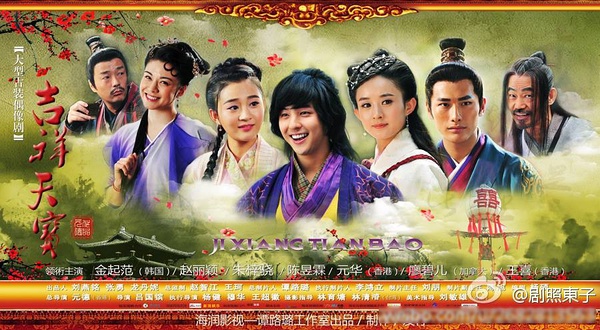 吉祥天宝 [完结][国产]