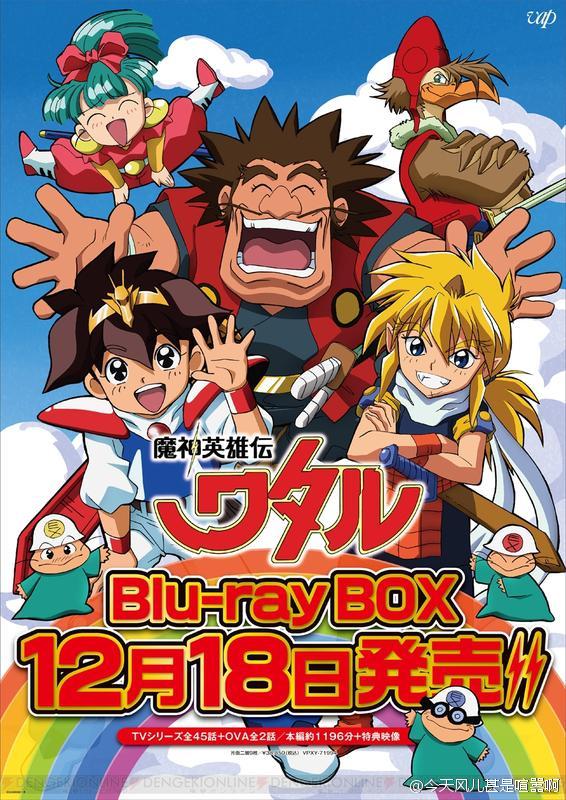神龙斗士 魔神英雄传 1+2+3部[1988][完结]