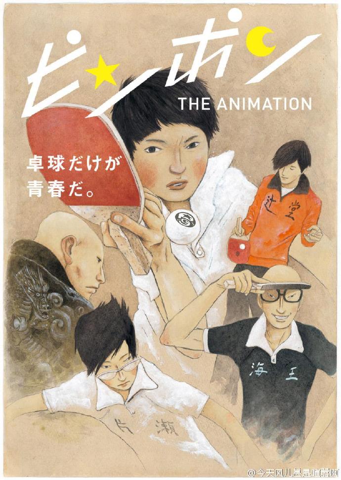 乒乓 ピンポン THE ANIMATION[完结][2014]