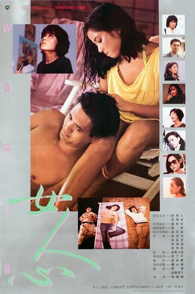 女人心 [1985][剧情][香港]