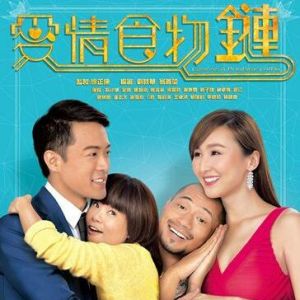 爱情食物链[国粤双语完结][港剧]