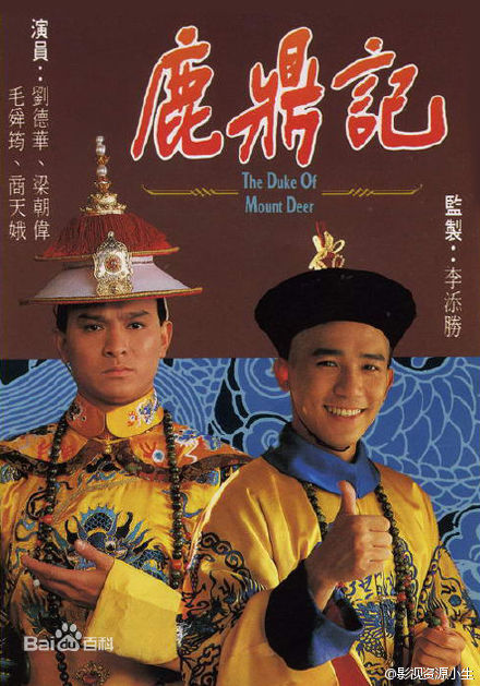 鹿鼎记（梁朝伟版） [完结][港剧]