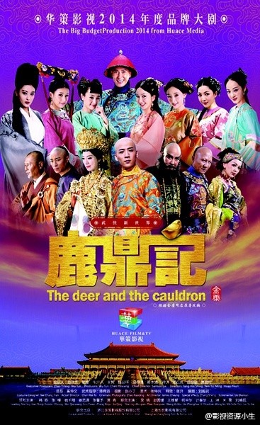 鹿鼎记（韩栋版） [完结][国产]