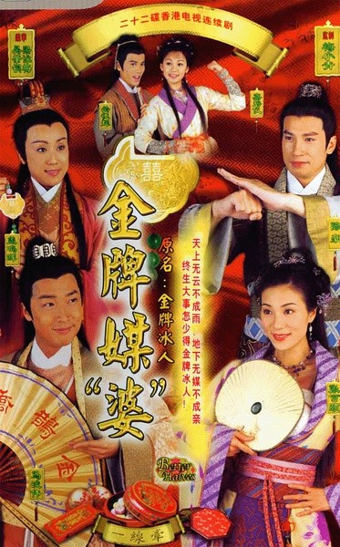 金牌冰人 [完结][港剧]