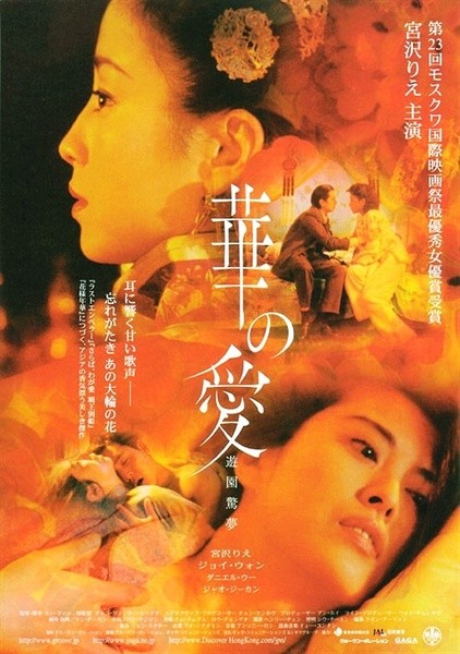 游园惊梦 [2001][剧情 / 同性][香港]